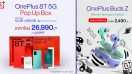 OnePlus 8T 5G Pop Up Box ปรับลดราคาเหลือเพียง 26,990 บาท!! พร้อมวางจำหน่ายหูฟัง OnePlus Buds Z Steven Harrington Edition ในราคา 2,490 บาท