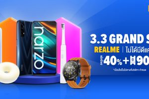 realme จัดโปรต้อนรับเดือนมีนาคม ‘3.3 realme ไม่ได้มีดีแค่มือถือ’ ลดสูงสุด 40% พร้อมโค้ดลดสูงสุดกว่า 900 บาท เฉพาะวันที่ 3 มีนาคมนี้ ทาง LAZADA และ SHOPEE เท่านั้น