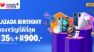 realme ร่วมมือ Lazada มอบของขวัญที่ดีที่สุดใน Lazada Birthday : Best Gift Ever พร้อมโปรโมชั่นส่วนลดพิเศษ โค้ดและของแถมพรีเมียมจุใจ เฉพาะวันที่ 27-28 มีนาคมนี้ที่ Lazada เท่านั้น