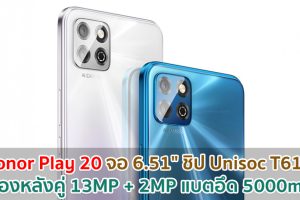 Honor Play 20 จอ 6.51