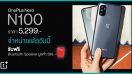 OnePlus Nord N100 สมาร์ตโฟนรุ่นเด็ด! จอใหญ่ จอลื่น แบตอึดข้ามวัน วางจำหน่ายแล้ววันนี้เพียง 5,299 บาท