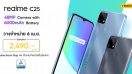 6 เมษายนนี้ เป็นเจ้าของ realme C25 สมาร์ทโฟนกล้อง 48 ล้านพิกเซล แบตจุใจ 6000 mAh ที่ realme Brand Shop และตัวแทนจำหน่ายทั่วประเทศ