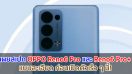 เผยสเปก OPPO Reno6 Pro และ Reno6 Pro+ แบบละเอียด! ก่อนเปิดตัวเร็ว ๆ นี้