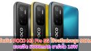 ยืนยัน! POCO M3 Pro 5G ใช้จอ 6.5 นิ้ว รีเฟรชสูง 90Hz แบตอึด 5000mAh ชาร์จไว 18W