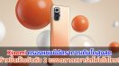 Xiaomi ประเทศไทย ครองแชมป์อัตราการเติบโตสูงสุด ทุบสถิติสร้างยอดขายไตรมาสแรกโต 328% จากปีก่อน ก้าวขึ้นเป็นอันดับ 2 ของตลาดสมาร์ตโฟนในประเทศไทย