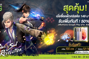 ลุ้นโชค 2 ชั้น รับโชค 2 ต่อ! Blade&Soul Revolution มอบสิทธิพิเศษเฉพาะลูกค้า AIS เท่านั้น!