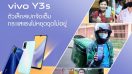 vivo Y3s ตัวเล็กสเปกจัดเต็ม กระแสแรงไม่หยุดฉุดไม่อยู่! ในราคาเพียงแค่ 3,799 บาทเท่านั้น