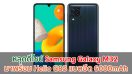 หลุดดีไซน์ Samsung Galaxy M32 มาพร้อม Helio G85 แบตอึด 6000mAh