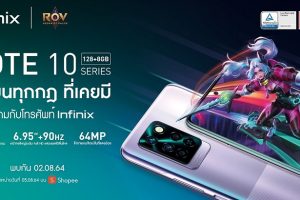 Infinix เตรียมปล่อย NOTE 10 Pro พร้อมสนับสนุนกิจกรรมพิเศษเกม RoV กับชิปเซ็ตแรง Helio G90T จอใหญ่ 6.95 นิ้ว เริ่มขาย 5 สิงหาคมนี้