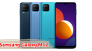 ราคา Samsung Galaxy M12 หน้าจอ 6.5 นิ้ว ชิปเซ็ต Exynos 850 กล้องหลัง 48MP แบตเตอรี่ 5000mAh