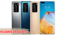 ราคา HUAWEI P40 Pro 2022 จอใหญ่ Refresh Rate 90Hz ขุมพลัง Kirin 990 แรม 8GB กล้องคมชัด 50MP แบตอึด 4200 mAh รองรับชาร์จเร็ว 40W