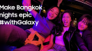 Samsung ส่งแคมเปญ Make Bangkok nights epic #withGalaxy ชวนทุกคนโชว์สีสันยามค่ำคืนของกรุงเทพฯ ผ่านเลนส์ Galaxy S22 Series