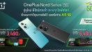 วางจำหน่ายอย่างเป็นทางการแล้ววันนี้! OnePlus Nord 2T 5G พร้อมรุ่นน้อง OnePlus Nord CE 2 Lite 5G โปรโมชั่นพิเศษ 29 ก.ค. - 4 ส.ค. นี้!