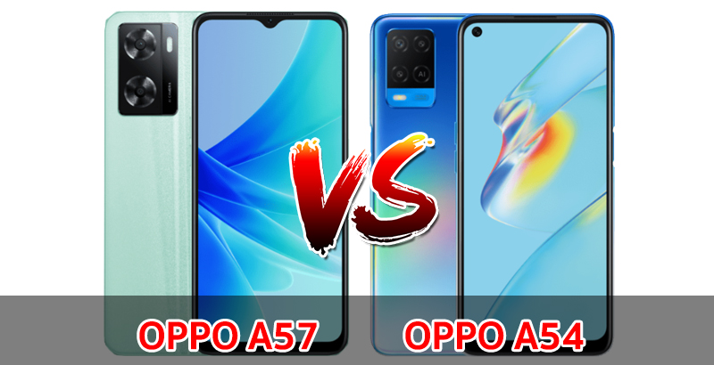 เปรียบเทียบ OPPO A57 VS OPPO A54 ปี 2022 รุ่นเริ่มต้นส่วนต่าง 200 บาท เลือกรุ่นไหนดี มาเช็กกัน!