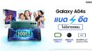 เปิดตัว Samsung Galaxy A04s สมาร์ตโฟนราคาเบา สเปกเทพ มาพร้อมแบตเตอรี่อึด กล้องสวย 3 ตัว ชัดจัดเต็ม 50MP เครื่องแรง หน้าจอขนาด 6.5 นิ้ว รีเฟรชเรท 90Hz ด้วยราคาเพียง 4,999 บาท!