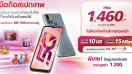 ทรู 5G ส่ง “TRUE A 5G” สมาร์ตโฟนสเปกเทพ ที่ใคร ๆ ก็เป็นเจ้าของได้ เพียง 1,460 บาท มาพร้อมความบันเทิงระดับโลก