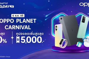 OPPO ส่งโปรดีลจุใจ ส่วนลดสุดคุ้ม ใน OPPO Brand Day มอบส่วนลดสมาร์ตโฟนและอุปกรณ์ IoT สูงสุด 50% เฉพาะวันที่ 6 ตุลาคมนี้ เท่านั้น ที่ OPPO Official Store บน Lazada