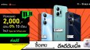 Infinix ส่งกองทัพสมาร์ตโฟนราคาพิเศษ เอาใจนักช้อปในแคมเปญ Shopee 11.11 Big Sale พร้อมรับดีลสุดปัง ลดสูงสุด 1,250 บาท* ผ่อน 0% นานสูงสุดถึง 10 เดือน