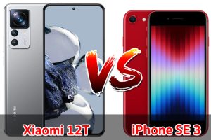 เปรียบเทียบ Xiaomi 12T VS iPhone SE 3 ปี 2022 รุ่นต่างค่าย จอต่างไซส์ เลือกรุ่นไหนดี มาดูกันเลย!