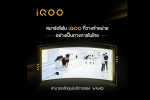 ทำความรู้จัก “iQOO” สมาร์ตโฟนตัวท็อปแบรนด์ใหม่ภายใต้ vivo ให้มากกว่าความแรง! เตรียมบุกไทยธันวาคมนี้