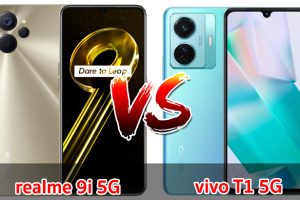 เปรียบเทียบ realme 9i 5G VS vivo T1 5G ปี 2022 สเปกครบครัน ส่วนต่าง 1,500 บาท เลือกรุ่นไหนดี มาเช็กกันเลย!