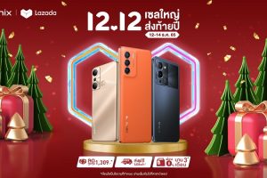 Infinix จัดเต็มโปรสมาร์ตโฟนราคาพิเศษ ในแคมเปญ 12.12 เซลใหญ่ ส่งท้ายปี ช้อปสนุกกับดีลสุดปัง ส่วนลดสูงสุด 1,309 บาท* ผ่อน 0% นานสูงสุดถึง 3 เดือน