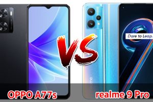 เปรียบเทียบ OPPO A77s VS realme 9 Pro ปี 2022 ส่วนต่าง 1,000 บาท รุ่นไหนดี รุ่นไหนคุ้มสุด มาเช็กกันเลย!