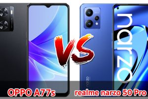 เปรียบเทียบ OPPO A77s VS realme narzo 50 Pro 5G ปี 2022 จอใหญ่ ชิปไว แบตอึด ส่วนต่าง 1,000 บาท เลือกรุ่นไหนดี มาดูกันเลย!