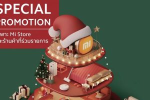 Xiaomi ยกขบวนพาเหรดสมาร์ตโฟน และผลิตภัณฑ์ AIoT จัดโปรโมชั่นพิเศษส่งท้ายปี ทั้งลดทั้งแถมแบบจัดเต็ม ระหว่างวันที่ 16 ธ.ค. 2565 - 8 ม.ค. 2566