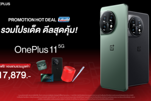 OnePlus ประเทศไทย เปิดตัว 2 ผลิตภัณฑ์เรือธง ความสมบูรณ์แบบรองรับทุกชีวิตดิจิทัลที่เหนือกว่า พร้อมส่ง “OnePlus 11 5G” สมาร์ตโฟนเรือธงสุดล้ำยุค สะเทือนวงการต้อนรับปี 2023