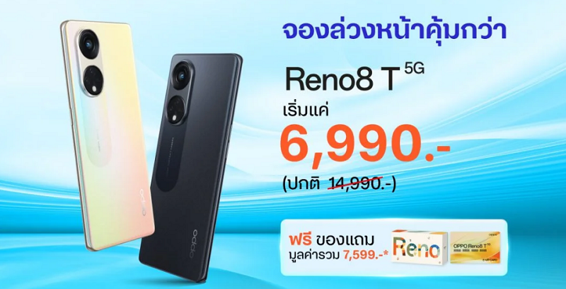 OPPO ผนึกกำลัง dtac มอบโปรโมชันสุดเอ็กซ์คลูซีฟ จัดดีลสุดคุ้มไปกับ OPPO Reno8 T 5G สมาร์ตโฟน The Portrait Expert รุ่นใหม่ ที่ถ่ายพอร์ตเทรตคมชัดที่สุด