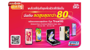 ทรู 5G ชวนช้อป “มือถือคุ้มสุด ซื้อที่ทรู” ในงาน “Thailand Mobile Expo 2023” ลดสูงสุดกว่า 80% พร้อมของแถมสุดพิเศษ