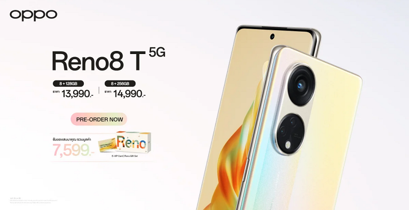 ออปโป้ส่ง “OPPO Reno8 T 5G” รุ่นใหม่ เขย่าตลาดสมาร์ตโฟนระดับกลาง ชูโรงด้วยกล้องพอร์ตเทรตระดับ 108MP ชวน “ต่อ ธนภพ” ร่วมแชร์ประสบการณ์ ถ่ายภาพพอร์ตเทรตที่คมชัดที่สุด