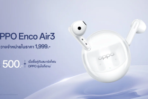 OPPO วางจำหน่าย OPPO Enco Air3 หูฟังไร้สายดีไซน์เทรนดี้ มอบเสียงทรงพลัง เพลิดเพลินได้ในทุกไลฟ์สไตล์ อย่างเป็นทางการ ในราคาเพียง 1,999 บาท