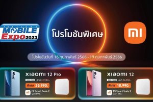 Xiaomi จัดโปรโมชันเอาใจลูกค้าในงาน Thailand Mobile Expo ระหว่างวันที่ 16-19 กุมภาพันธ์ 2566