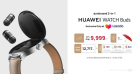 เปิดตัว HUAWEI WATCH Buds ปลุกนวัตกรรมสมาร์ทวอทช์ที่มาพร้อมหูฟังไร้สายในตัวแบบ 2 in 1 ในราคาต่ำสุดเพียง 9,999 บาท