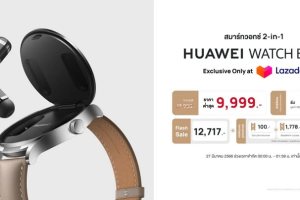 เปิดตัว HUAWEI WATCH Buds ปลุกนวัตกรรมสมาร์ทวอทช์ที่มาพร้อมหูฟังไร้สายในตัวแบบ 2 in 1 ในราคาต่ำสุดเพียง 9,999 บาท