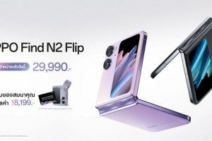 OPPO วางจำหน่าย OPPO Find N2 Flip เขย่าตลาดสมาร์ตโฟนจอพับ พร้อมมอบประสบการณ์ “พับที่ดีกว่า” อย่างเป็นทางการ วางจำหน่ายในราคา 29,990 บาท