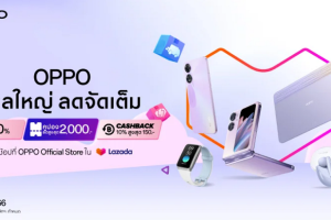 OPPO ส่งโปรใหญ่ ลดจัดเต็ม ใน OPPO Grand Sale มอบส่วนลดสมาร์ตโฟนและอุปกรณ์ IoT สูงสุด 40% ตั้งแต่วันที่ 27 - 29 มีนาคมนี้ ที่ OPPO Official Store บน Lazada