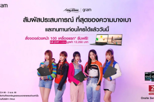 เปิดให้เป็นเจ้าของก่อนใคร! LG Gram แล็ปท็อปรุ่นใหม่ ที่สุดแห่งความเบาและทนทาน