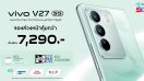 vivo จับมือแบรนด์ดีแทค ส่งโปรโมชันพิเศษต้อนรับเปิดตัว V27 5G เริ่มต้นเพียง 7,290 บาท จองก่อนใครได้ตั้งแต่วันนี้ - 30 มีนาคม 2566