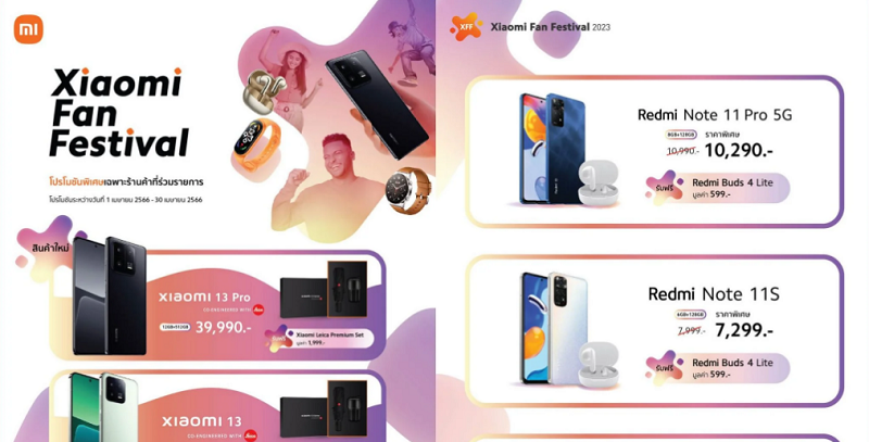 เสียวหมี่จัดแคมเปญ Xiaomi Fan Festival มอบโปรโมชันพิเศษระหว่างวันที่ 1-30 เมษายน 2566