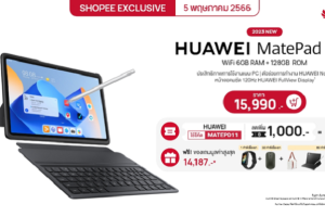 บอกทริค ช้อป HUAWEI MatePad 11 2023 ยังไงให้คุ้มที่ Shopee ทั้งโค้ดลดเพิ่มสูงสุด 1,000 บาท และฟรีของแถมมูลค่ารวมสูงสุด 14,187 บาท