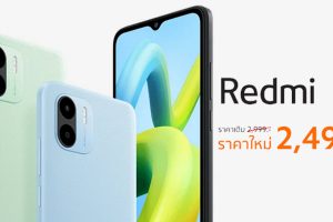 Redmi A1 สมาร์ตโฟนสุดคุ้มที่คุ้มกว่าเดิม ในราคาพิเศษเพียง 2,499 บาท!