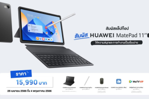 ซื้อก่อนคุ้มกว่าจริง! พรีออเดอร์ HUAWEI MatePad 11 2023 เพียง 15,990 บาท พร้อมของแถมมูลค่าสูงสุด 11,498 บาท ตั้งแต่ 28 เมษายน 2566 - 4 พฤษภาคม 2566