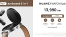 กระแสแรงไม่หยุด! หัวเว่ยเพิ่มช่องทางวางขาย HUAWEI WATCH Buds ที่หน้าร้านพร้อมกันทั่วประเทศในราคาเพียง 13,990 บาท