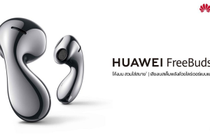 HUAWEI เสริมทัพกลุ่มหูฟัง เปิดตัว HUAWEI FreeBuds 5 หูฟัง Open-Fit ดีไซน์แบบหยดน้ำไร้รอยต่อ พร้อมระบบตัดเสียงรบกวน ANC 3.0