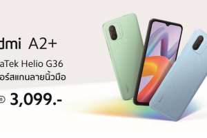 Redmi A2+ สมาร์ตโฟนราคาคุ้มค่า วางจำหน่ายแล้วเพียง 3,099 บาท