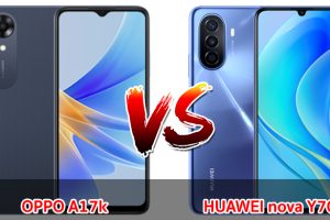 เปรียบเทียบ OPPO A17k VS HUAWEI nova Y70 ปี 2023 รุ่นไหนดี รุ่นไหนเด่น มาเช็กกันเลย