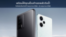 POCO เปิดตัวสมาร์ตโฟนเรือธงรุ่นใหม่ล่าสุด POCO F5 Pro และ POCO F5 พร้อมมอบราคาพิเศษสำหรับลูกค้าที่ซื้อระหว่างวันที่ 9 - 24 พ.ค. นี้!